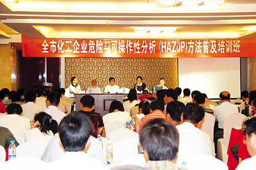 化学品协会举办HAZOP培训班