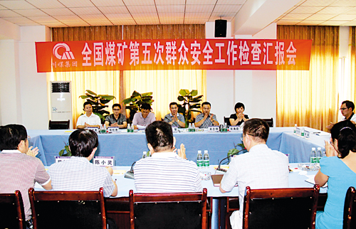 全国煤矿群众安全工作检查团赴小河嘴煤矿检查