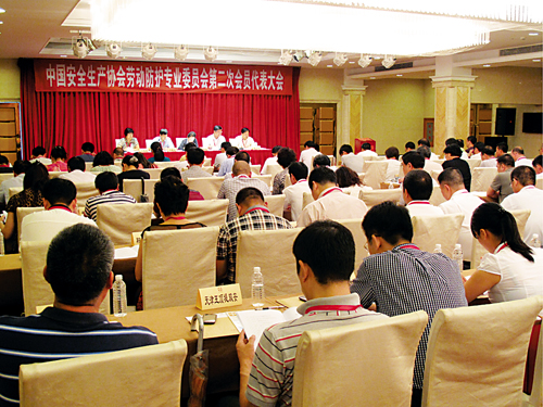 中国安全生产协会劳动防护专业委员会会员大会召开