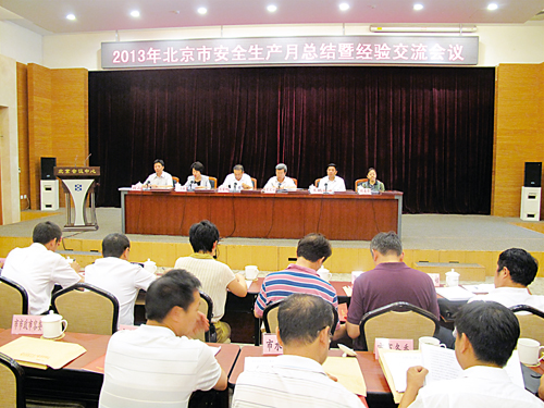 北京市召开“安全生产月”总结暨经验交流会