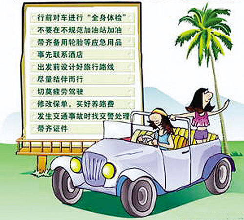 让安全和健康陪您出行