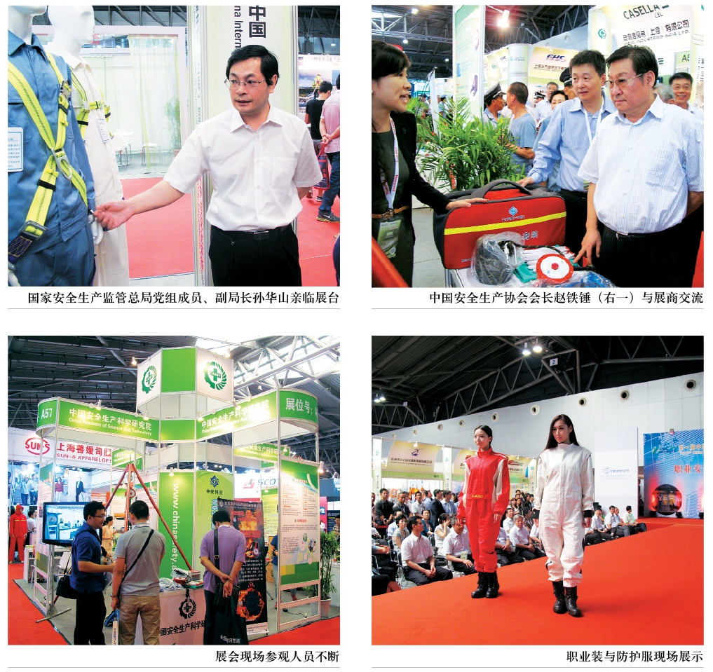 引领行业发展 保障安全健康