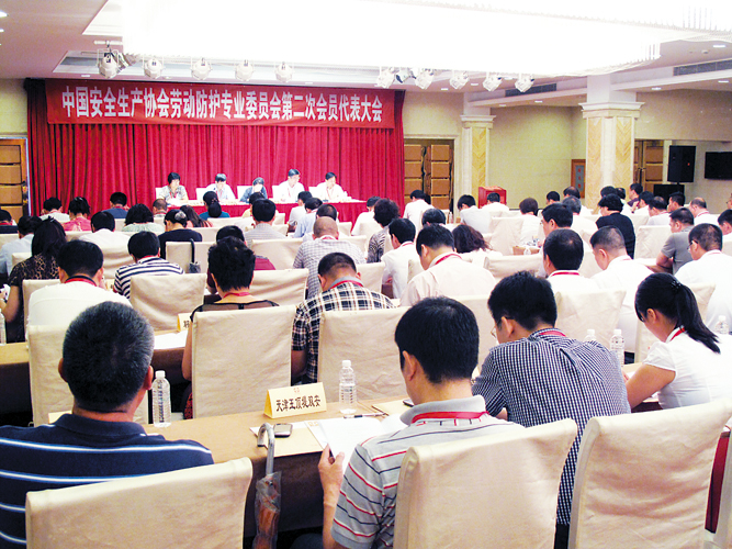 中安协劳动防护专业委员会召开第二次会员代表大会