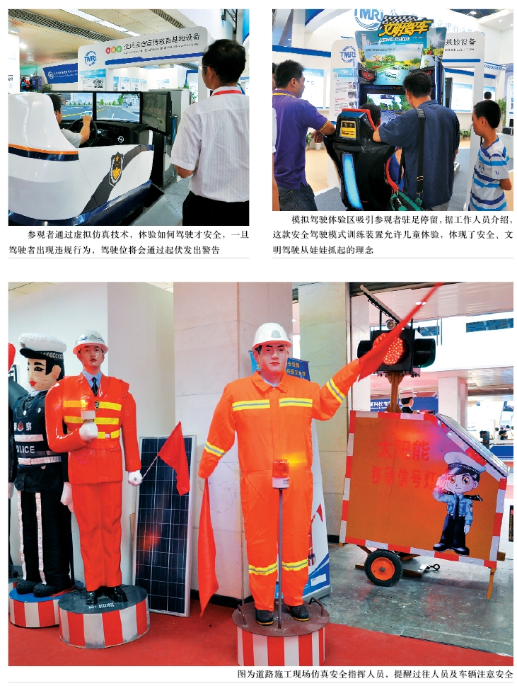 第五届中国国际道路交通安全产品博览会掠影