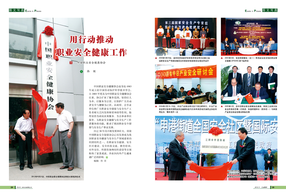 用行动推动职业安全健康工作