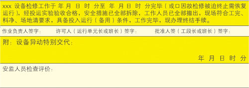 检修作业指导书的编制与应用