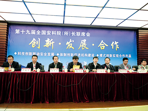 安科院（所）科技创新战略联盟正式成立