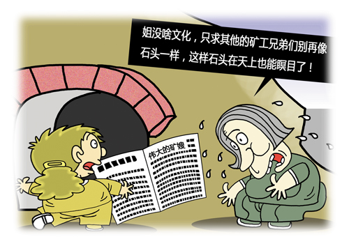 矿  嫂（三）