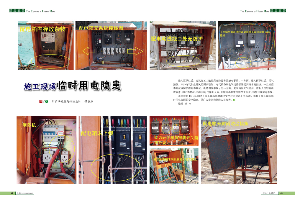 施工现场临时用电隐患