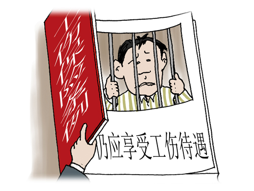 工伤待遇的5个认识误区