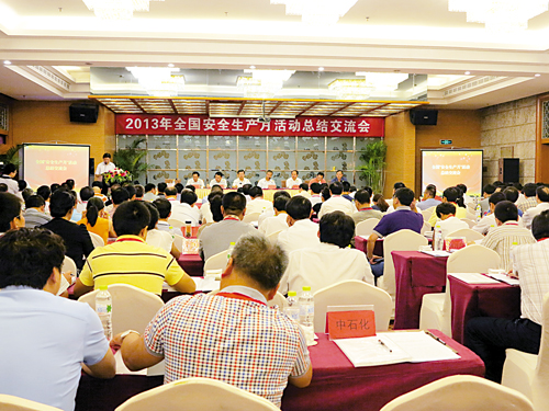 全国“安全生产月”活动总结交流会召开