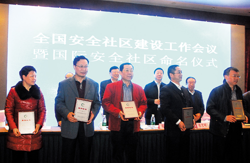 安全社区重在“建设”