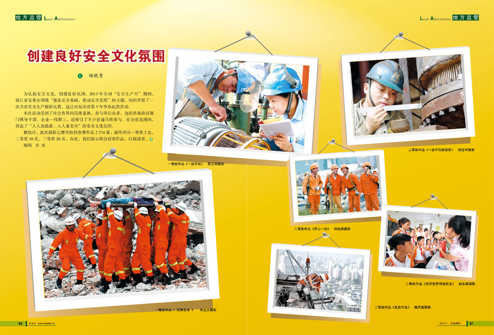 创建良好安全文化氛围