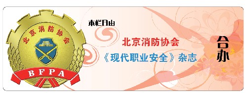 火灾防控 情报先行