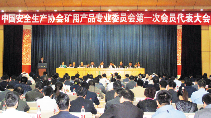 矿用产品专业委员会成立