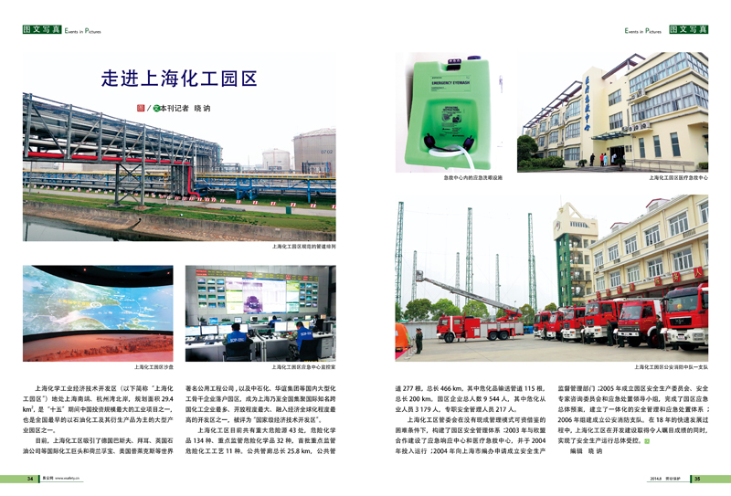 走进上海化工园区
