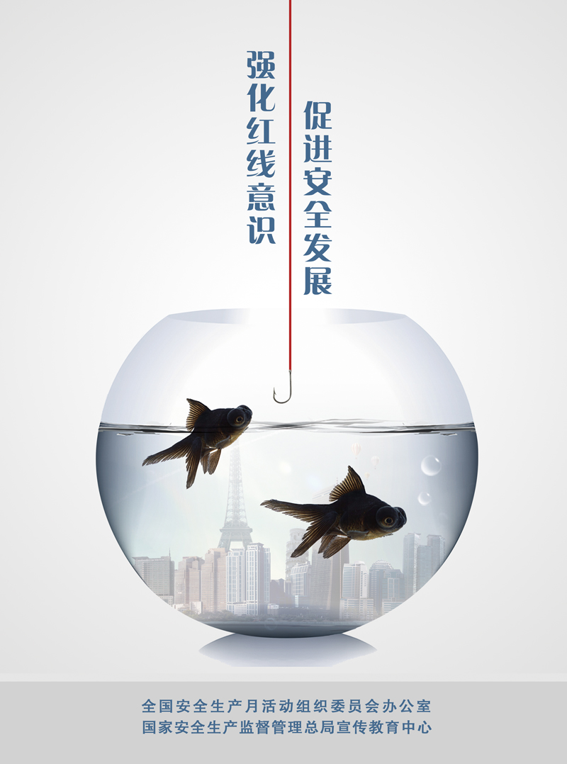 坚守红线 “认识”隐患