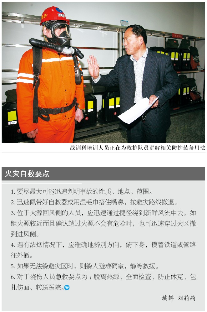 井下火灾事故的应急处理