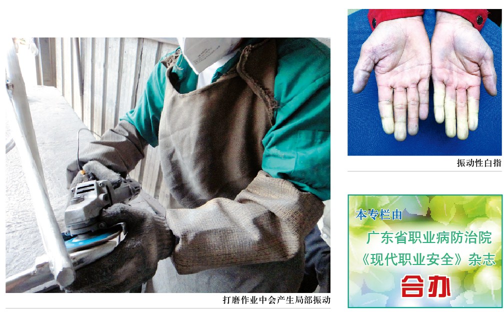 振动对健康的影响及手臂振动病