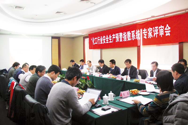 “化工行业安全生产预警指数系统”召开评审会