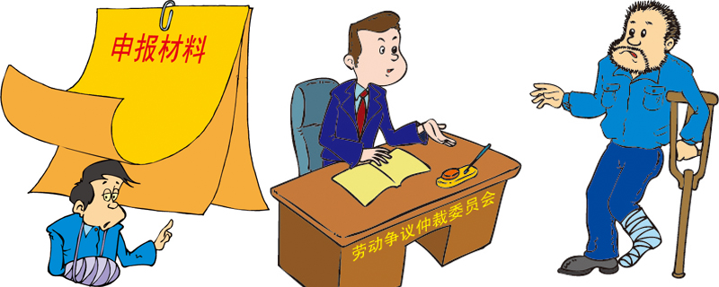 工伤认定之要件