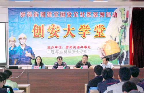 争当全国安全社区建设的旗帜