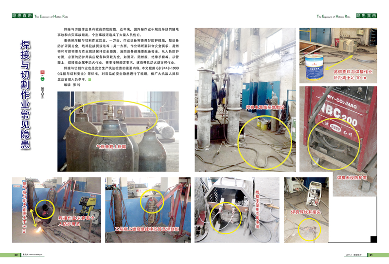 焊接与切割作业常见隐患