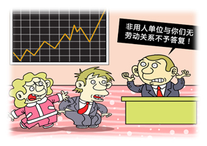 “特定主体”工伤的认定