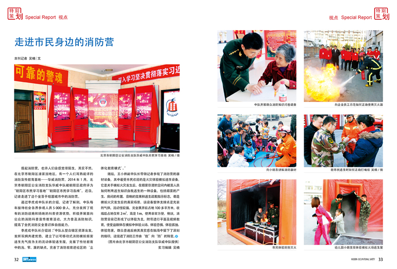 走进市民身边的消防营