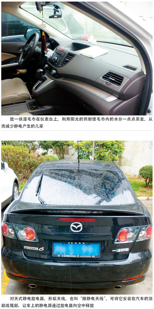 防止汽车静电有妙招