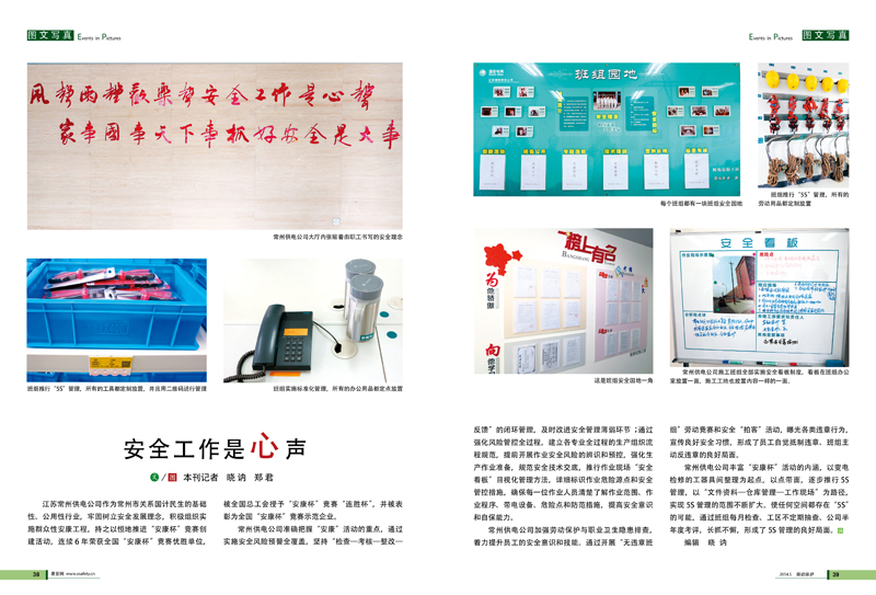 安全工作是 心 声