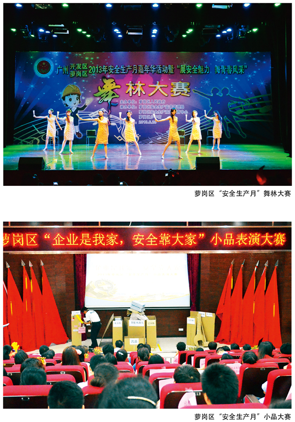 安全知识“快乐宣传”