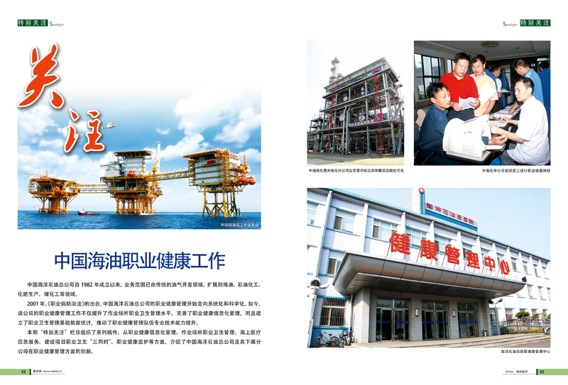 中国海油职业健康工作