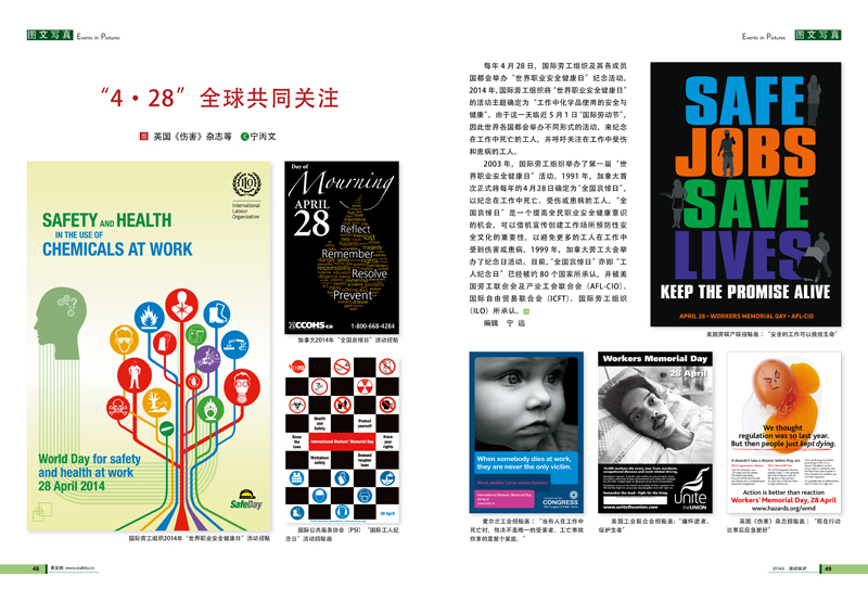 “4·28”全球共同关注