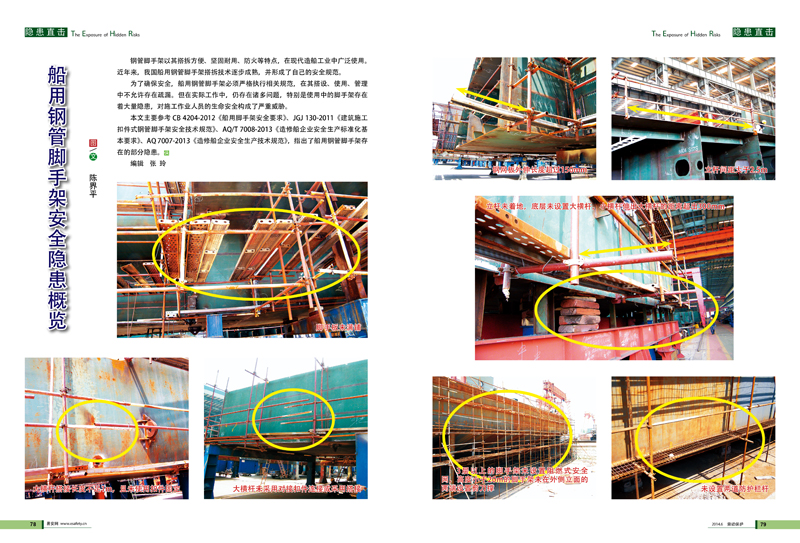 船用钢管脚手架安全隐患概览