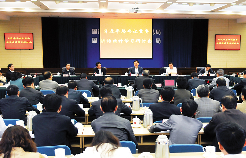 学习研讨习近平总书记重要讲话精神