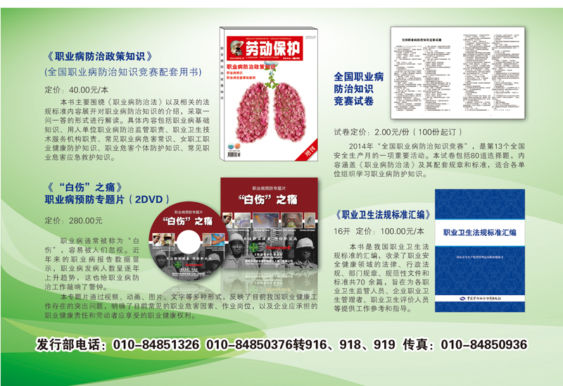 关于开展全国职业病防治知识竞赛的通知