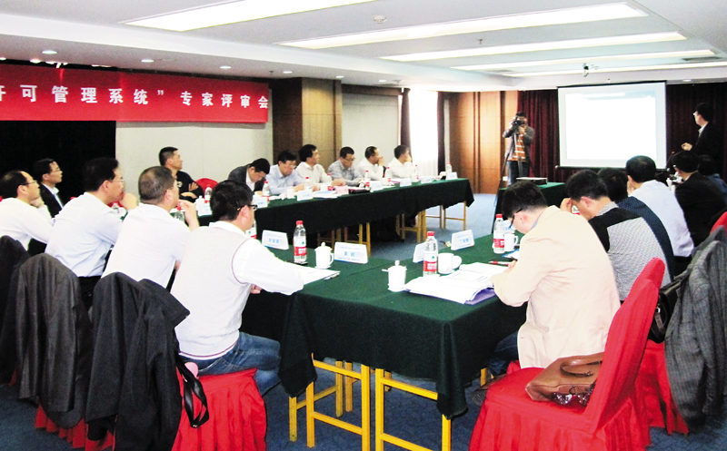 “现场作业许可管理系统”评审会召开