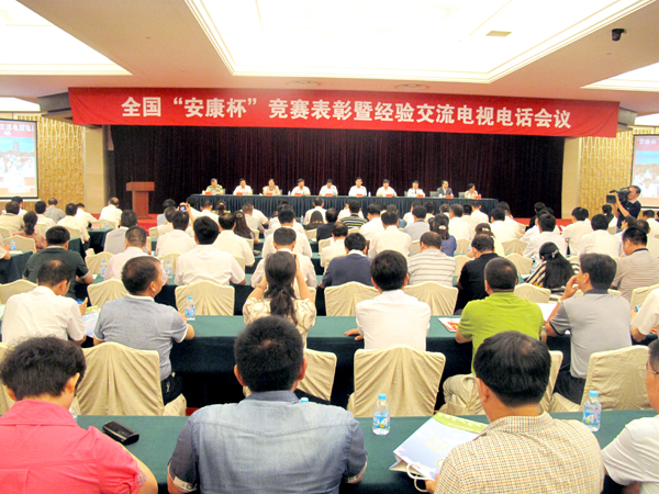 2013年度全国“安康杯”竞赛表彰暨经验交流会召开