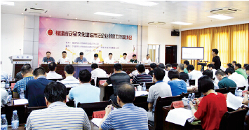 福建省召开 全省安全文化建设示范企业创建工作现场会