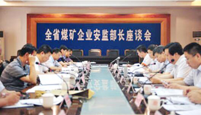 江苏省召开煤矿企业安监部长座谈会