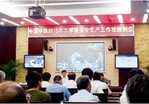 中铁股份公司召开二季度安全生产工作视频会