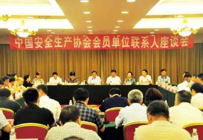 中国安全生产协会召开会员单位联系人座谈会