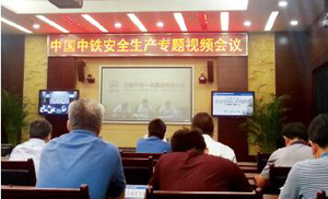 中铁股份公司召开安全生产专题视频会议
