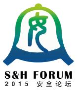 2015安全发展趋势论坛暨新安法知识竞赛颁奖会