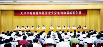 天津市部署危化品企业安全整治