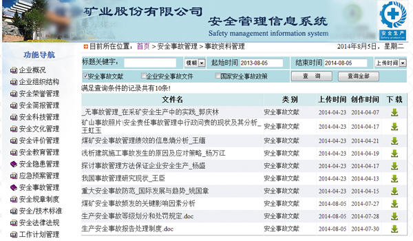 矿山安全管理信息系统发展探讨