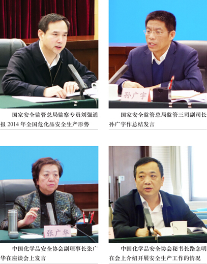 行业协会共话化工安全