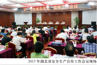 湖北省提出 安全生产宣传工作要求
