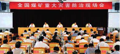国家安全监管总局 国家煤矿安监局推进煤矿重大灾害防治